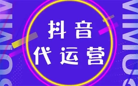 為什么選擇鴻鹿傳媒做抖音代運(yùn)營服務(wù)？